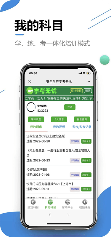 学考无忧截图