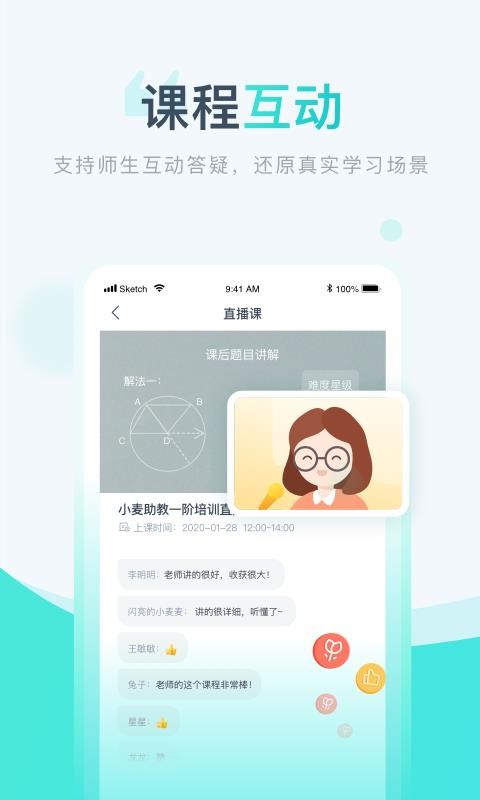 小麦校讯通截图