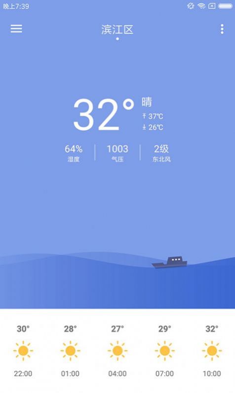 浣熊天气截图