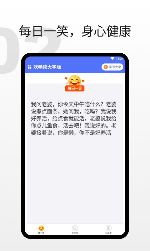 欢畅读大字版截图