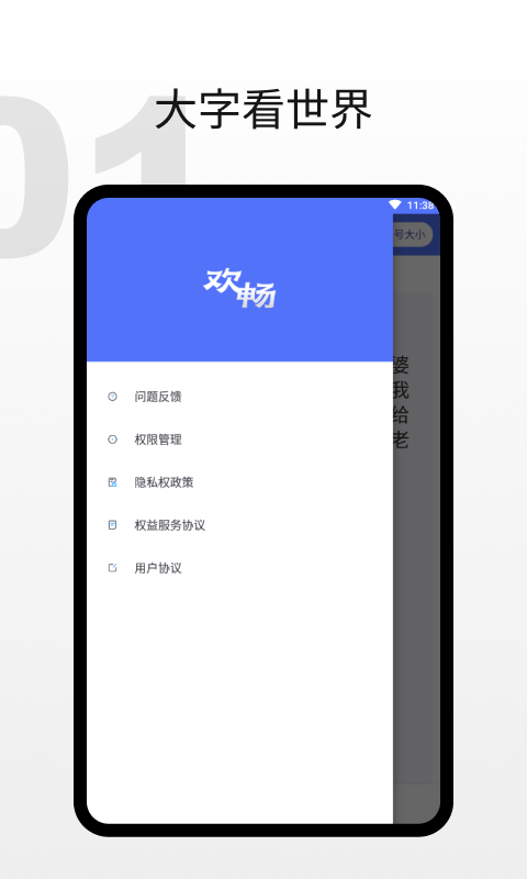 欢畅读大字版截图