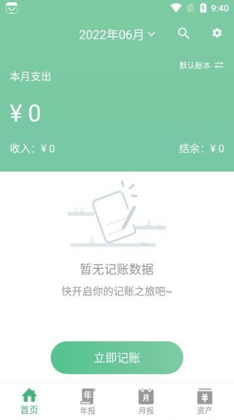 YK记账截图