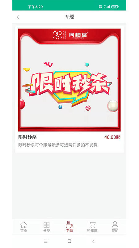 臻选康品截图