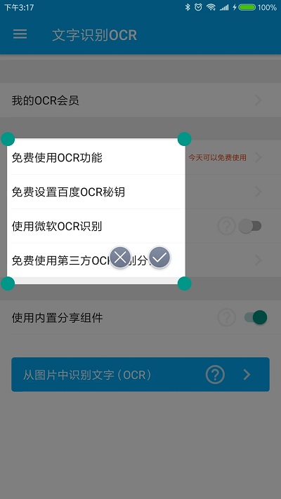 全能分词截图