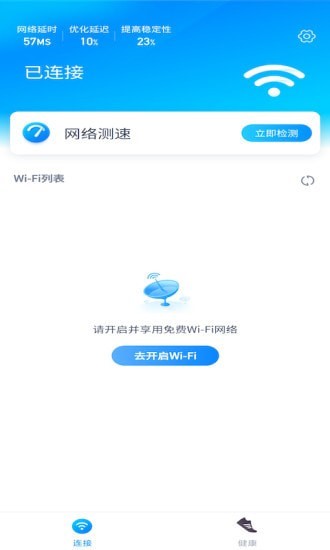 一起连WiFi截图