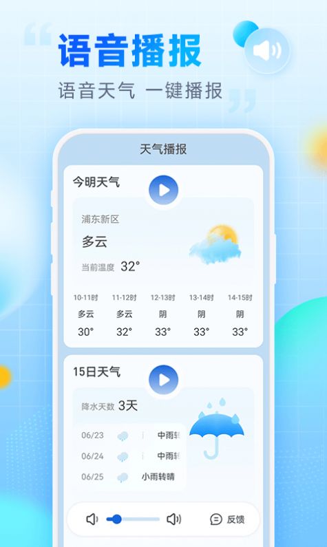 乐福天气截图