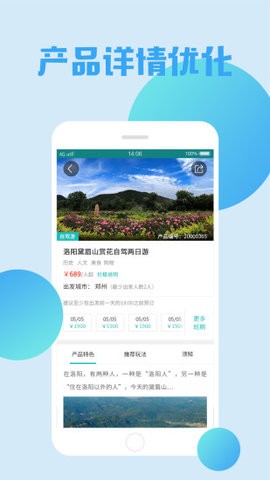 盈象旅游截图