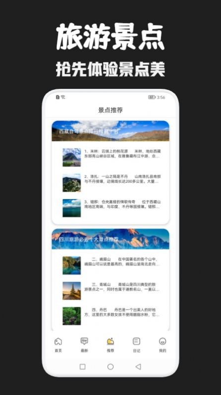 月兔旅游截图