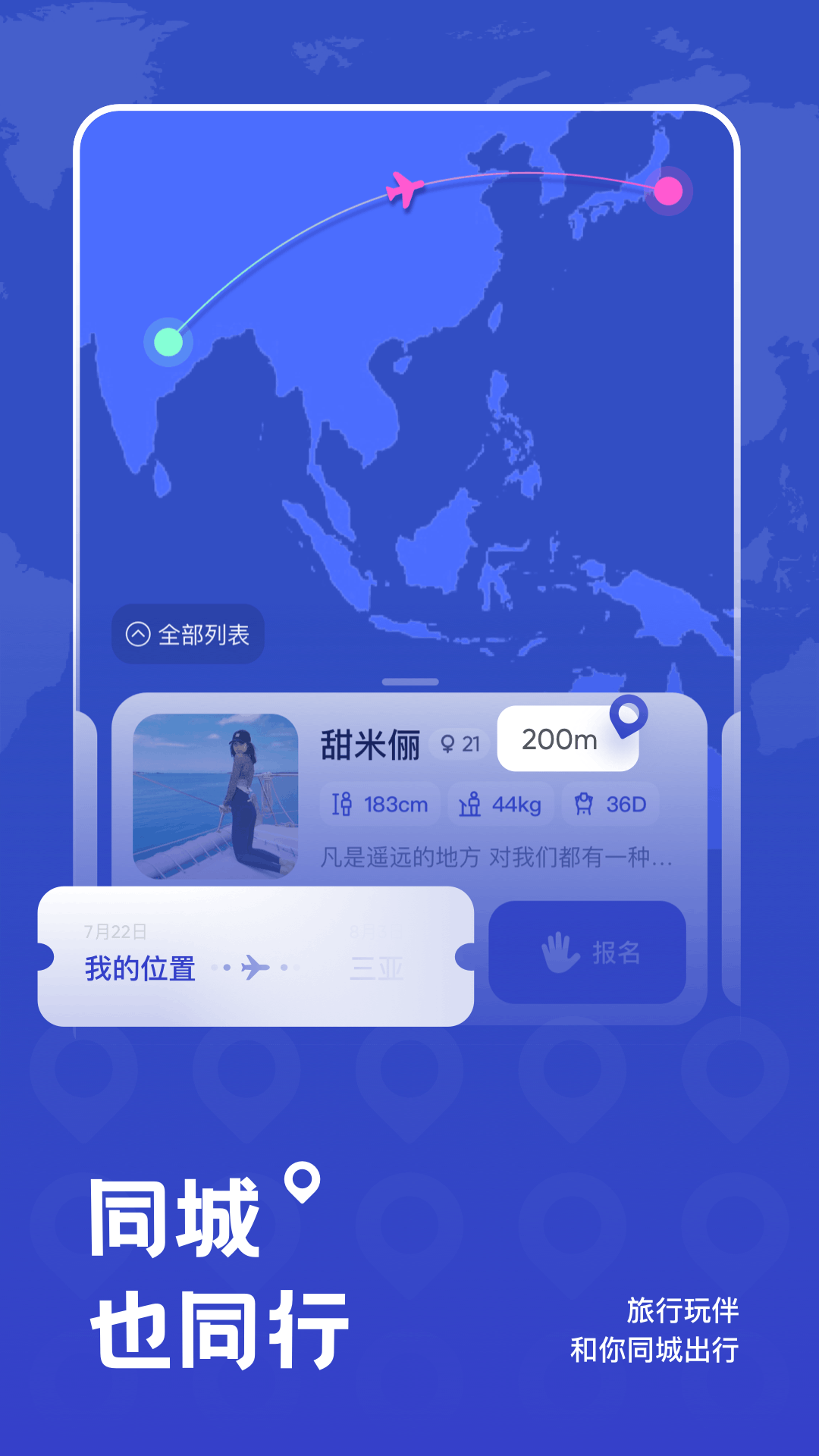 米玩旅行截图