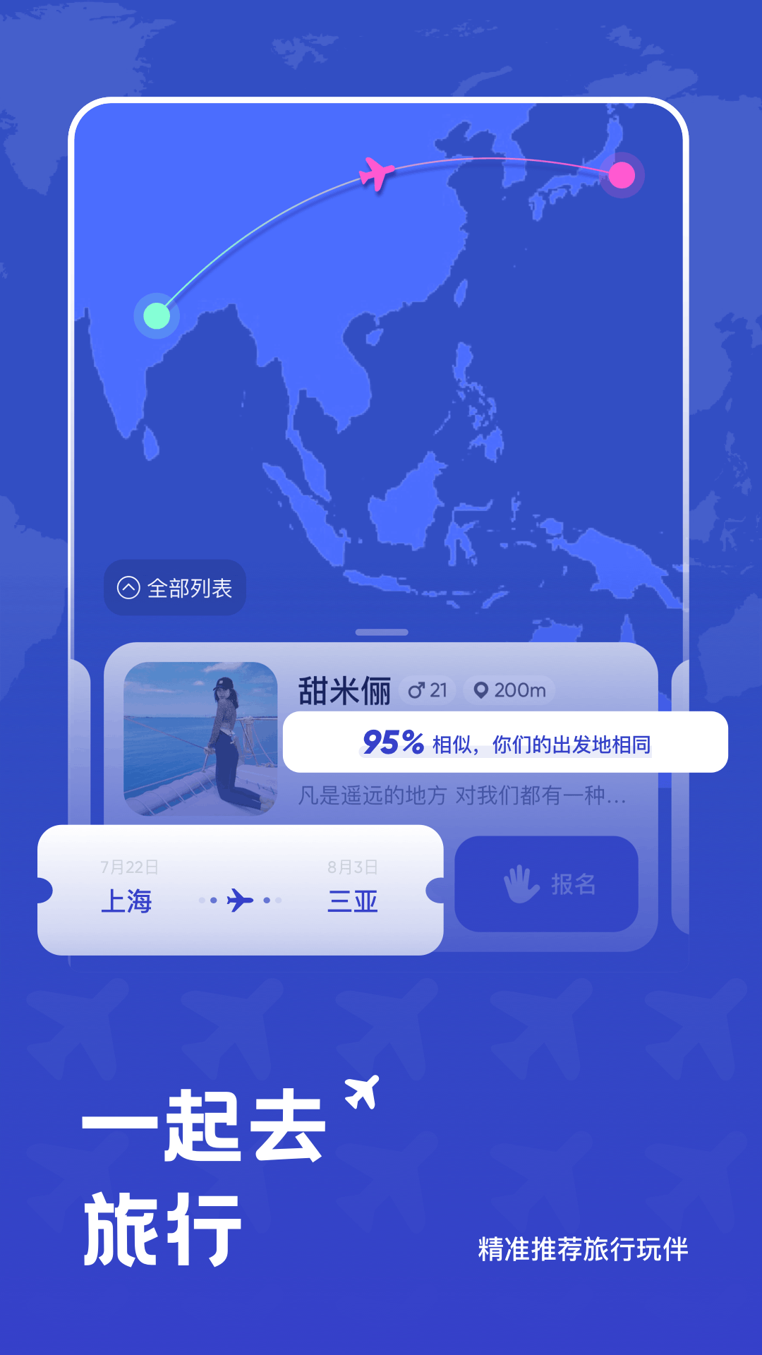 米玩旅行截图