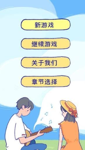 Summer恋爱游戏截图