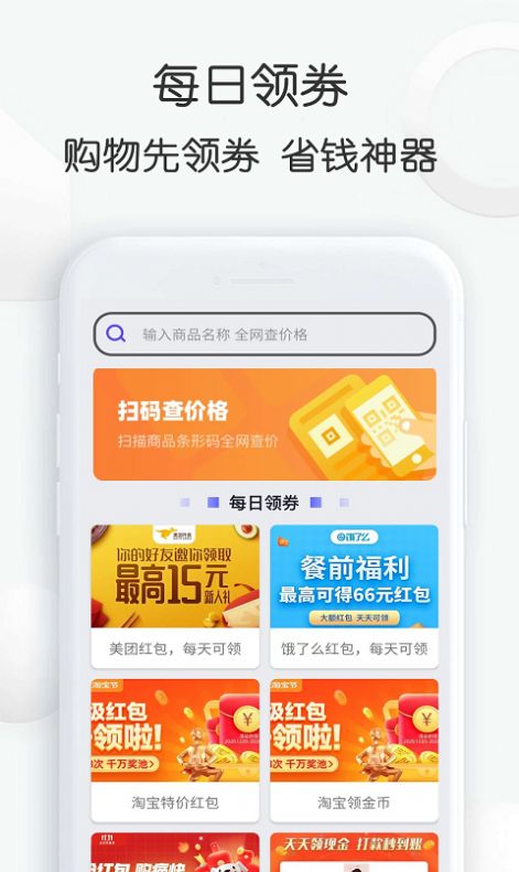 查查价格截图