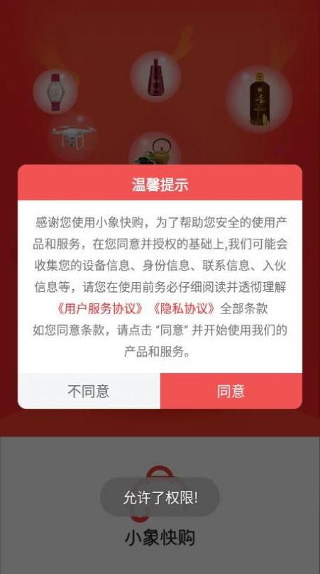 小象快购截图