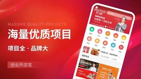 创业开店宝截图