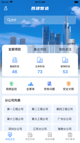 四建智造截图