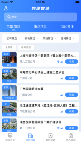 四建智造截图