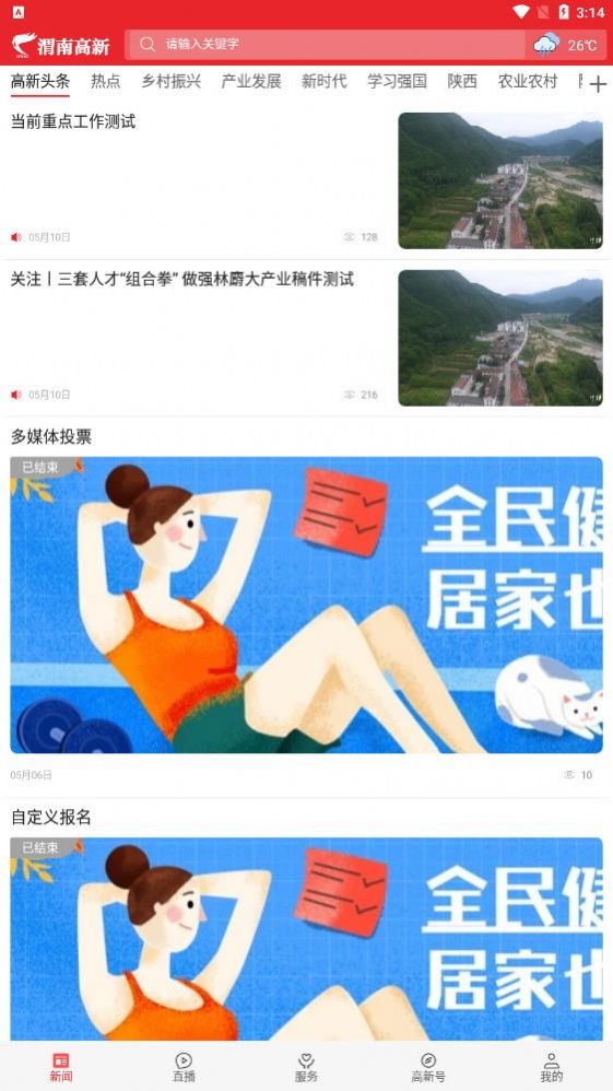 渭南高新截图