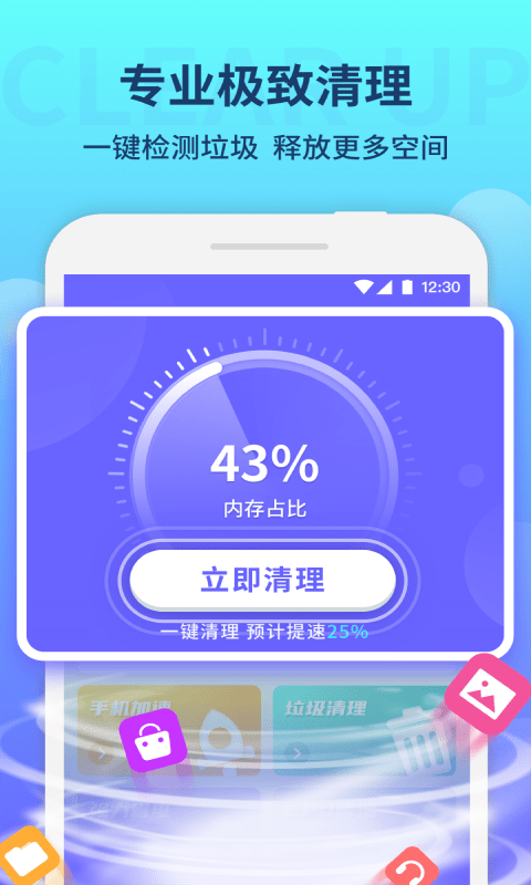 纯净清理大师截图