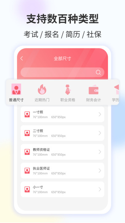 智能证件照一键制作截图