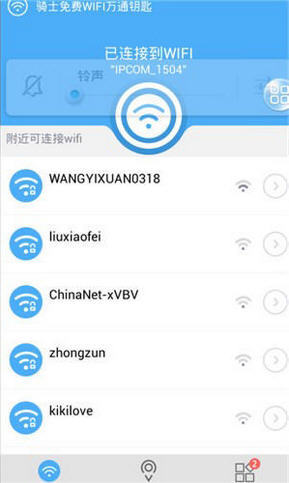 WiFi万能钥匙截图