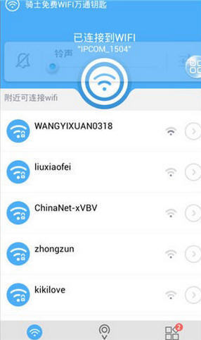 WiFi万能钥匙截图