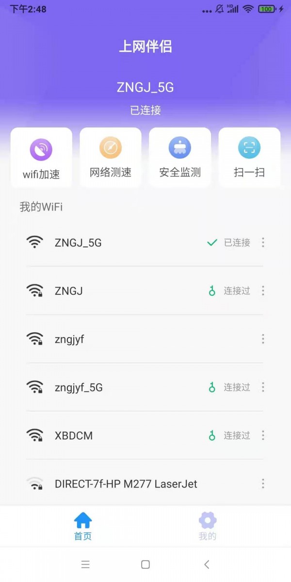 上网伴侣截图