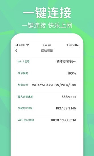 万能WiFi增强大师截图