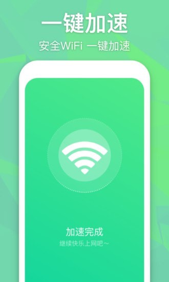 万能WiFi增强大师截图