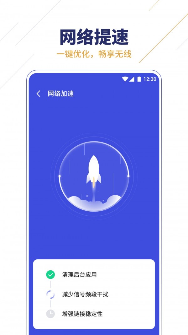 无限WiFi助手截图