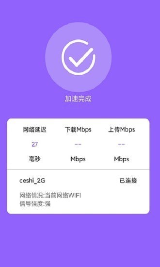 超强极速WiFi截图