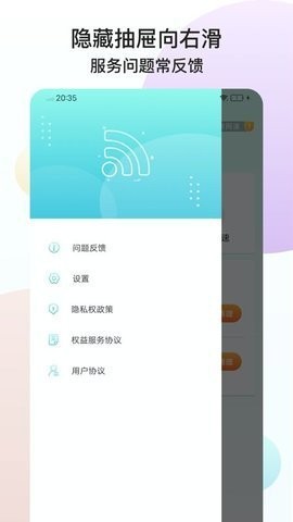 猎鹰wifi截图