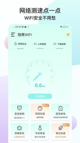 猎鹰wifi截图