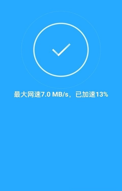 WiFi天天连截图