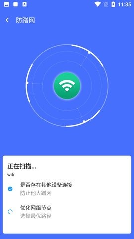 WIFI风暴加速截图