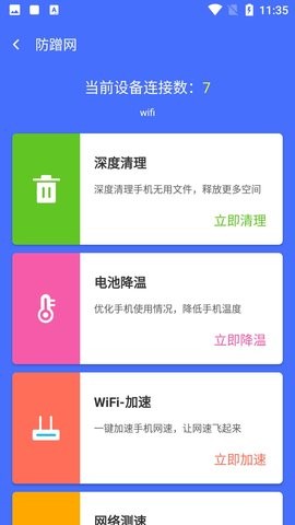 WIFI风暴加速截图