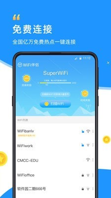 WiFi伴侣截图