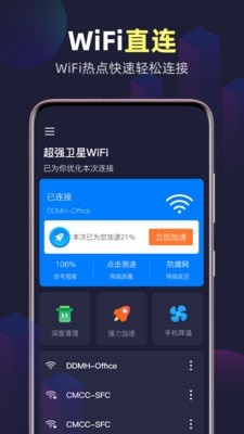 全能WiFi精灵截图