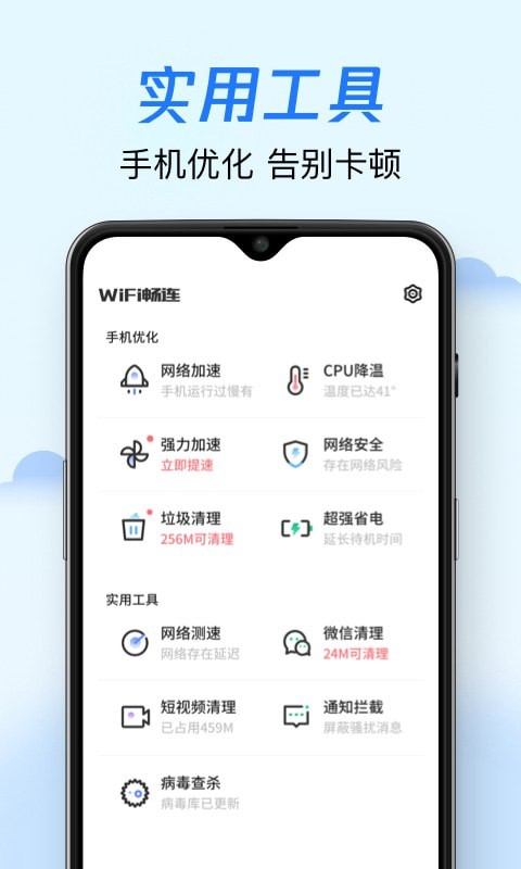 WiFi畅连截图