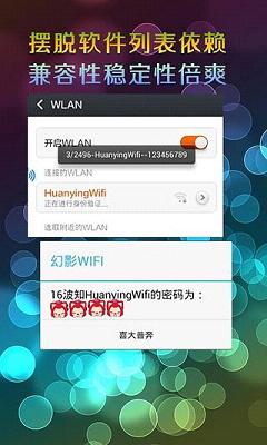 幻影wifi截图