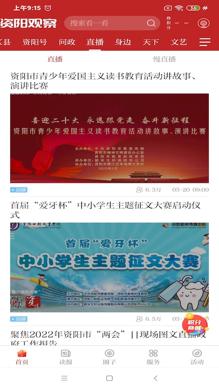 资阳观察截图