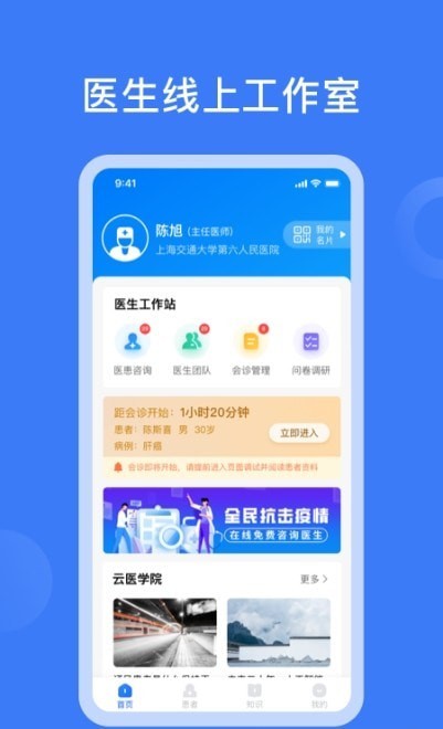 云朵医生医生端截图