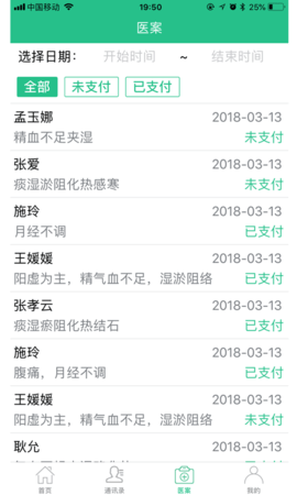 麦冬中医截图