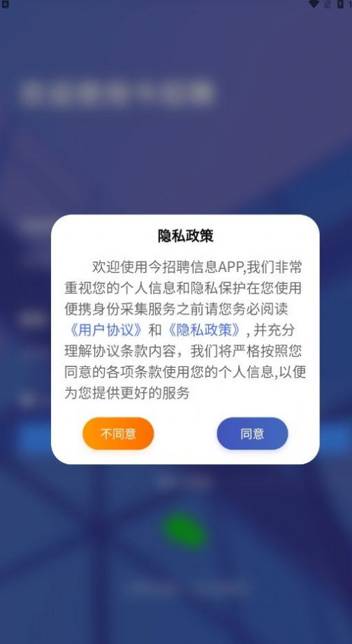 今招聘信息截图