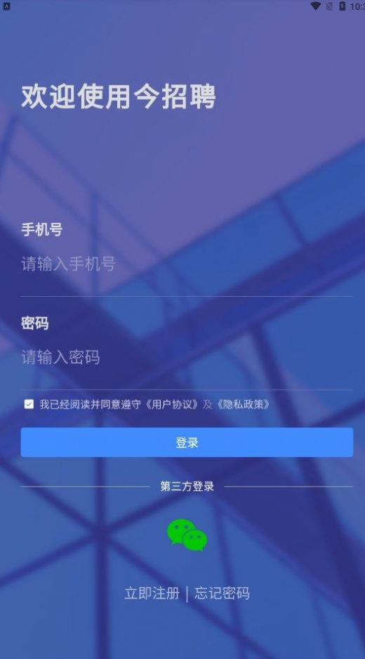 今招聘信息截图