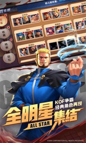 全明星激斗截图