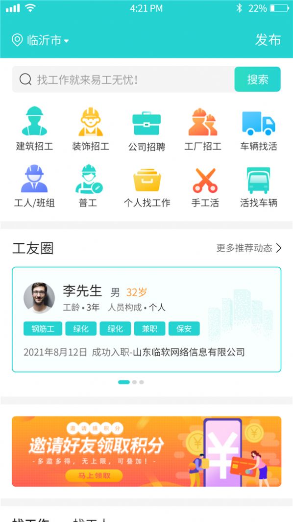 易工无忧截图