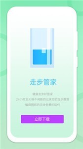 走步管家截图