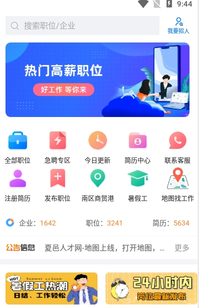 夏邑人才网截图