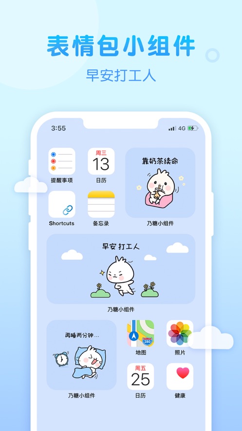 乃糖小组件截图