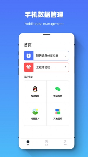 恢复大师全能专家截图